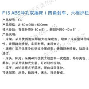 F15 ABS沖孔雙搖床（四角剎車、六檔護欄）