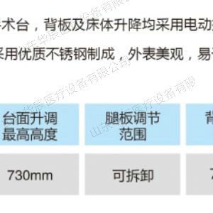 （五官科）電動手術(shù)臺